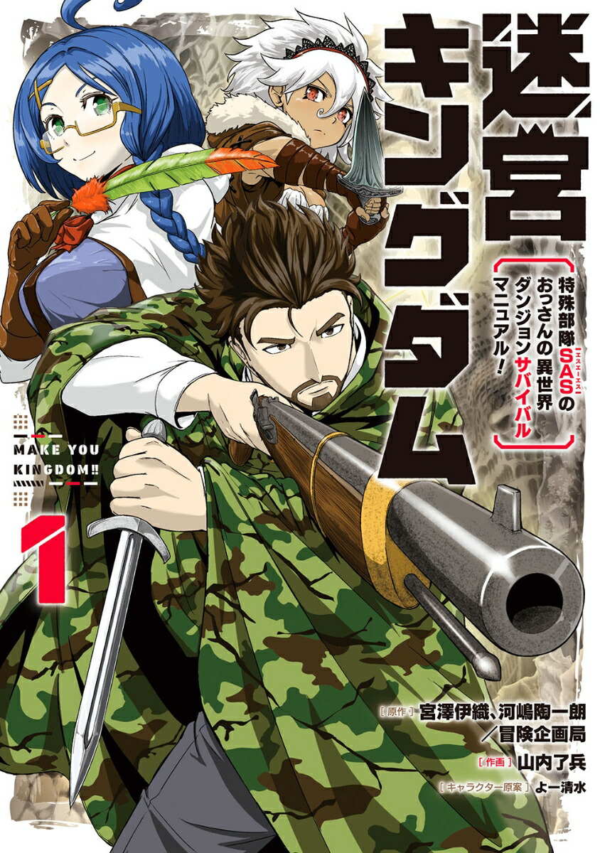 迷宮キングダム 特殊部隊sasのおっさんの異世界ダンジョンサバイバルマニュアル 1 Rar Zip Torrent Googledrive Mega ダウンロード Dl Torrent漫画とれとれ 迷宮キングダム 特殊部隊sasのおっさんの異世界ダンジョンサバイバルマニュアル 1 Rar Zip Torrent Googledrive Mega ダウンロード Dl Torrent漫画とれとれ
